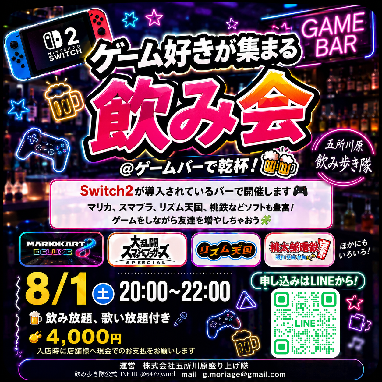 五所川原飲み歩き隊第1回イベントを開催します✨